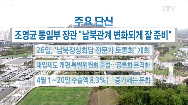 주요 단신(18. 04. 23. 16시)