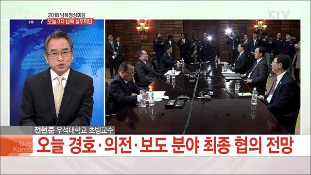 2018 남북정상회담 오늘 3차 남북 실무회담