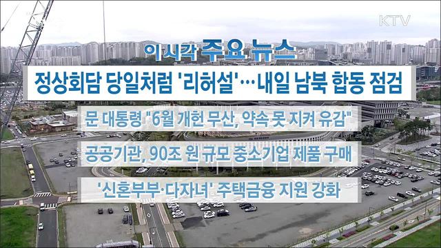 이 시각 주요뉴스 (18. 04. 24. 16시)