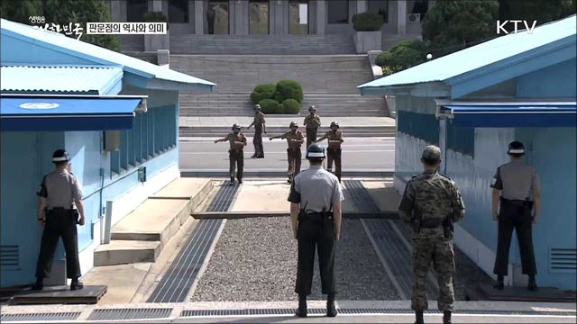 판문점의 역사와 의미