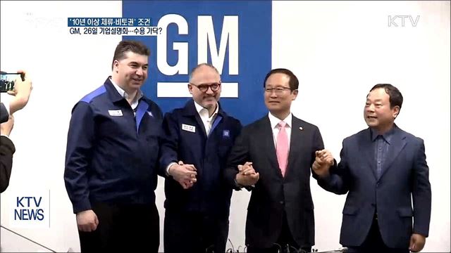 정부·산은-GM, 협상 26일 결론 날까?
