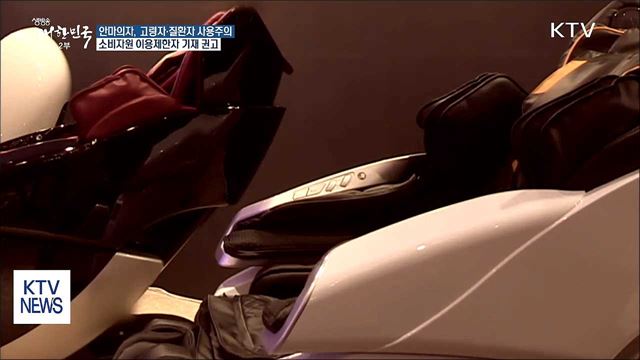 "고령자·뼈 관련 질환자, 안마의자 사용 주의해야"