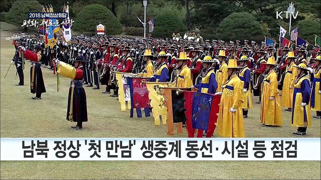 분단의 상징 '판문점', 평화의 상징으로