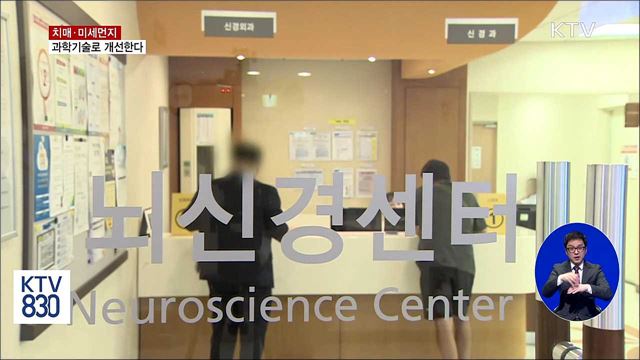 과학기술로 치매 등 고비용 보건의료문제 개선