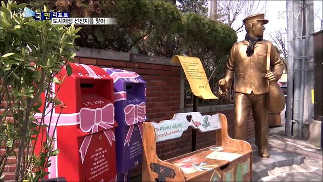 문화의 옷을 입힌 '도시재생' 선진지 견학