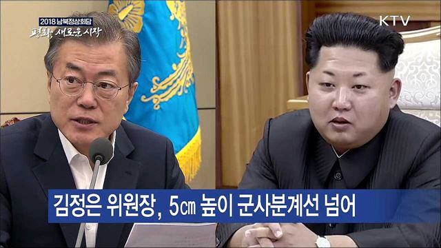 남북 잇는 길목…지금 남북출입사무소는?