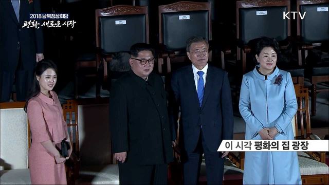 2018 남북정상회담 공식 환송식 - 영상쇼 '하나의 봄'