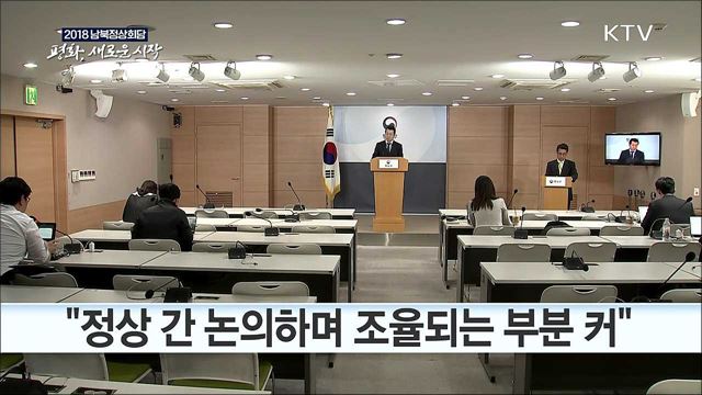 핵심 의제 "비핵화와 항구적 평화정착"