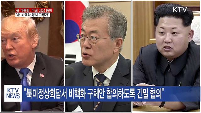미일 정상과 통화…"北 비핵화 명시 높이 평가"
