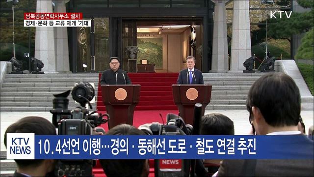 경제·문화·체육 교류 재개 '기대'