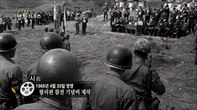 다시보는 대한늬우스 (66.04.30)