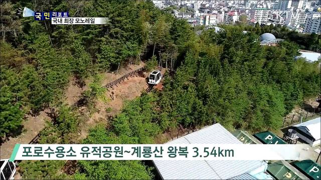 거제도 명물...'국내 최장' 모노레일 인기