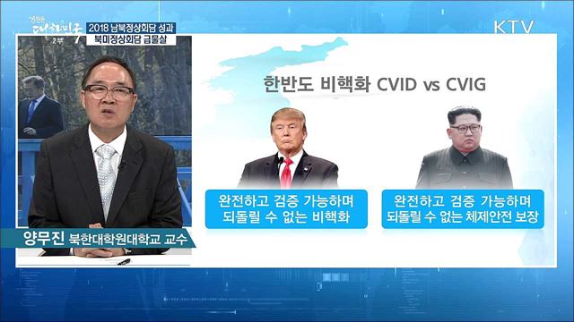 북미정상회담 급물살···5월 중 조기 개최 전망 [정책 공감]