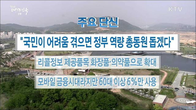 주요 단신(18. 04. 30. 16시)