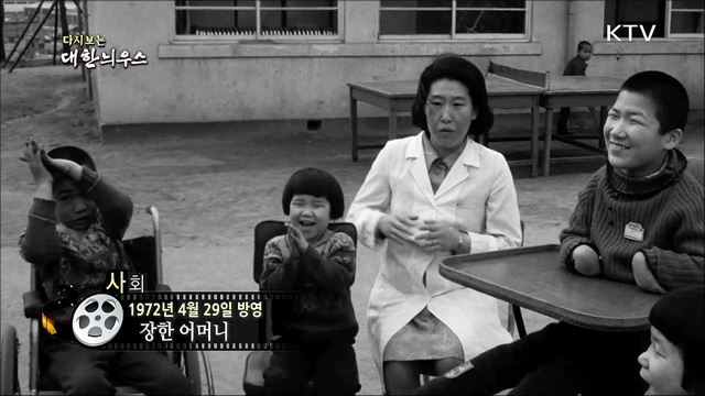 다시보는 대한늬우스 (72.04.29)