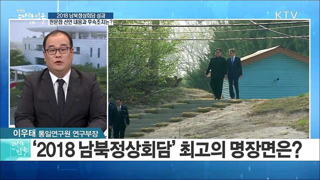 한반도 평화, 서막을 열다···'판문점 선언'내용과 후속조치는? [라이브 이슈]