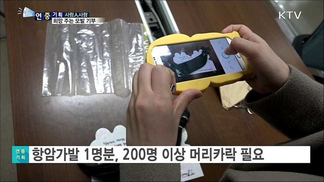 소아암 환자 돕는 '머리카락 기부' 천사