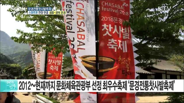 문경찻사발의 꿈! 세계를 담다···문경전통찻사발축제