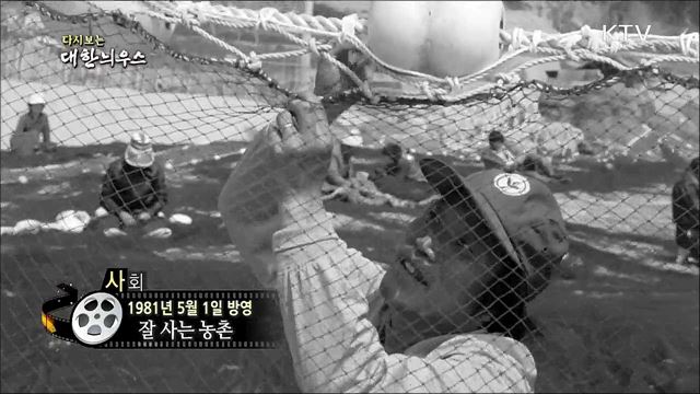 다시보는 대한늬우스 (81.05.01)