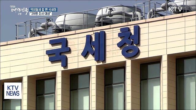 재산 해외에 '꽁꽁'…국세청, 역외탈세 세무조사