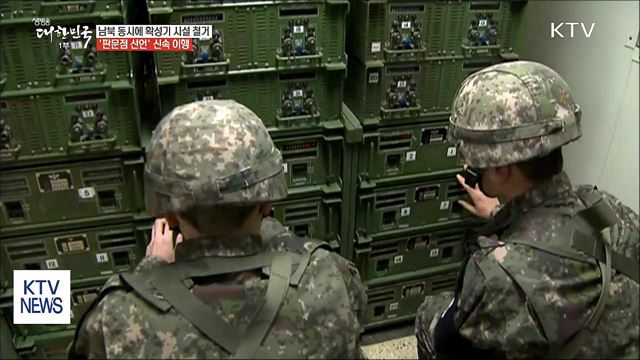 '대북 확성기' 역사 속으로…북한도 동시에 철거