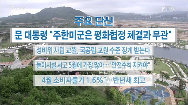 주요 단신(18. 05. 02. 16시)