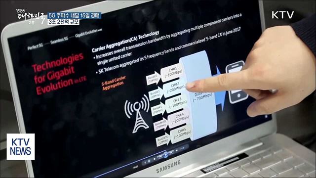 5G 주파수 내달 15일 경매…3조 2천억 규모