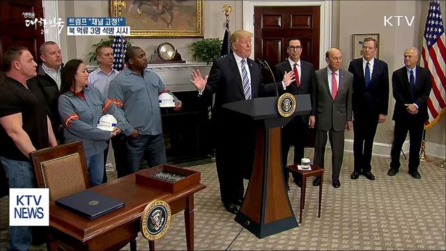 트럼프, 북 억류 한국계 미국인 3명 석방 시사