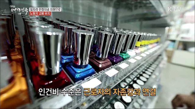 네일나라 최저임금 해결사 일자리 안정자금 활용!