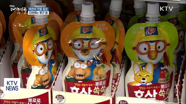 새콤달콤 어린이 음료, 치아 건강에는 빨간 불!