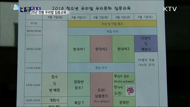 독일 우리말 집중교육…재밌고 유익해요