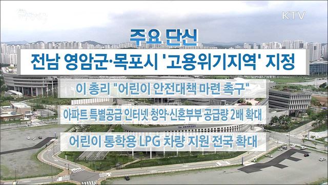 주요 단신(18. 05. 03. 16시)