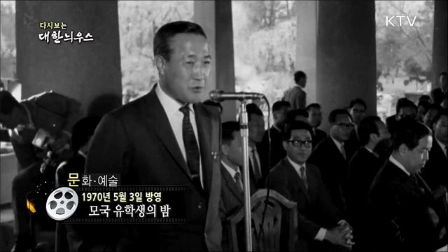 다시보는 대한늬우스(70.05.03)