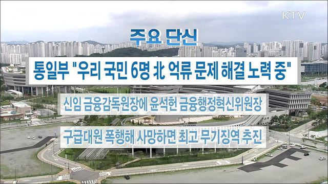 주요 단신 (18. 05. 04. 16시)