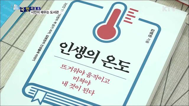 내가 채우는 도서관…시민이 '일일 사서'된다