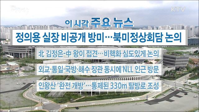 이 시각 주요뉴스 (18. 05. 04. 16시)