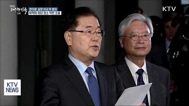 정의용 실장 비공개 방미···북미정상회담 논의