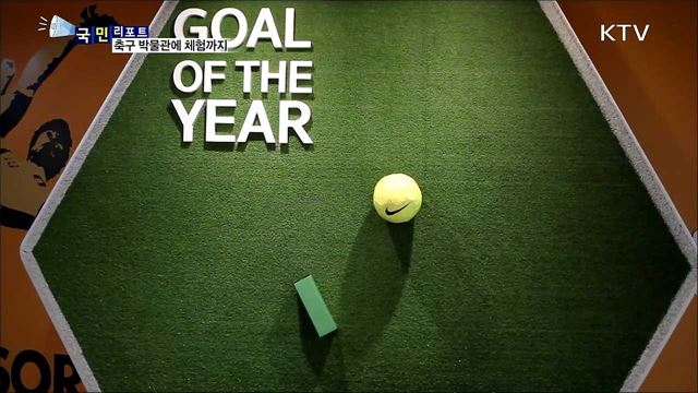 '축구로 꿈꾸고 즐긴다!'···풋볼테마파크 인기