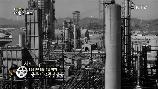 다시보는 대한늬우스(61.05.04)