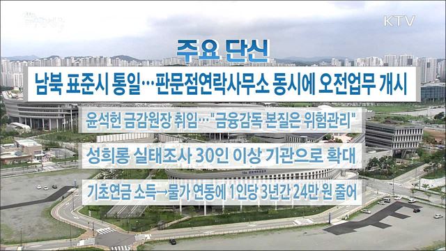 주요 단신 (18. 05. 08. 16시)