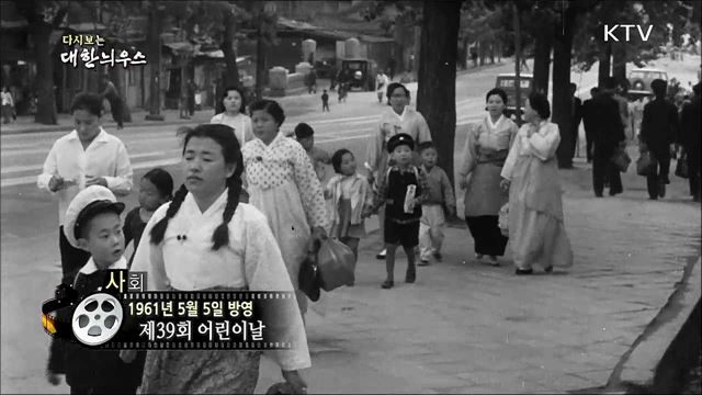 다시보는 대한늬우스(61.05.05)