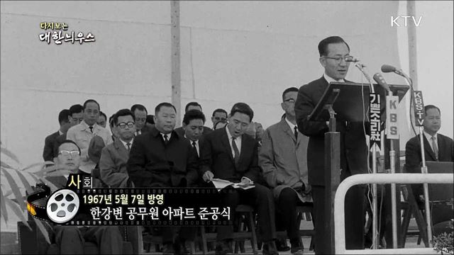 다시보는 대한늬우스(67.05.07)