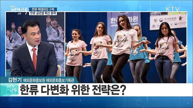 "한류 빅데이터 구축" 한류 글로벌 확산 총력 [정책 공감]