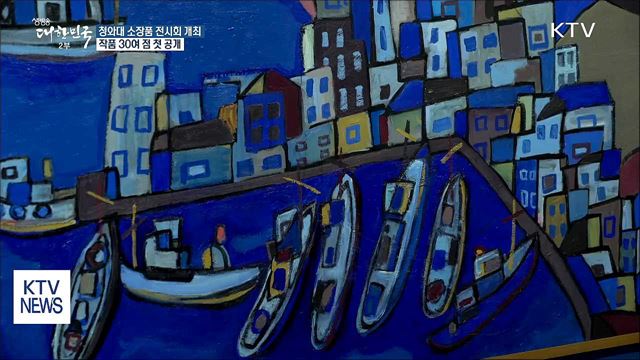 청와대 소장품 전시회···남북정상 배경 '훈민정음' 포함