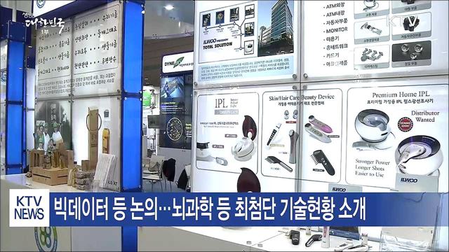 헬스케어의 미래는?···바이오·메디컬 코리아 2018