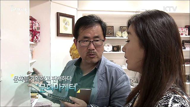 문화를 기획하고 판매하다 '문화마케터' [사람中心 일자리가 뜬다]