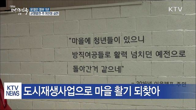 도시재생·주거복지 로드맵···균형발전·주거안정 한발 더