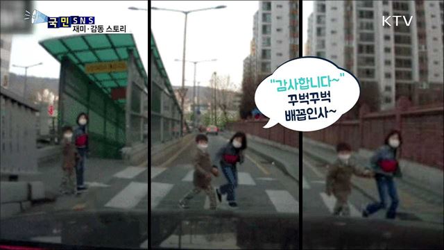 운전자에게 '꾸벅 꾸벅' 인사하는 남매