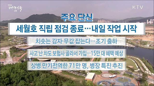 주요 단신 (18. 05. 09. 16시)