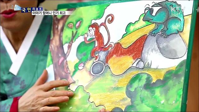 '무릎교육' 이야기 할머니 인기 폭발